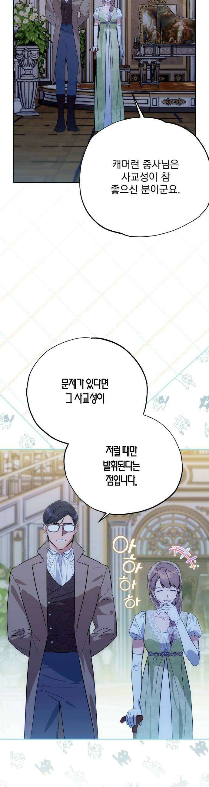 당신의 라이언 27화 36