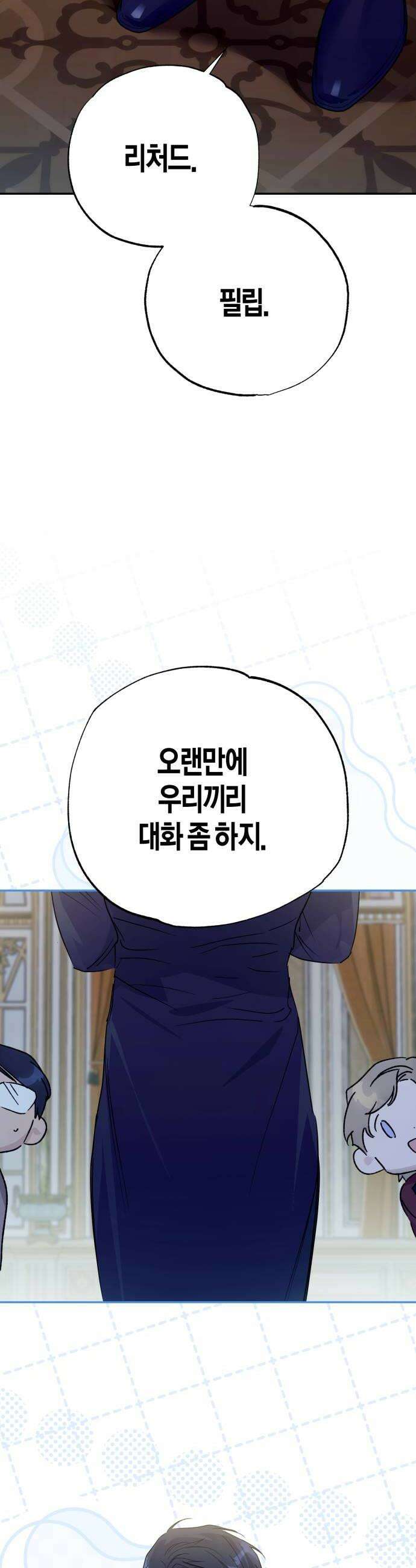 당신의 라이언 27화 38
