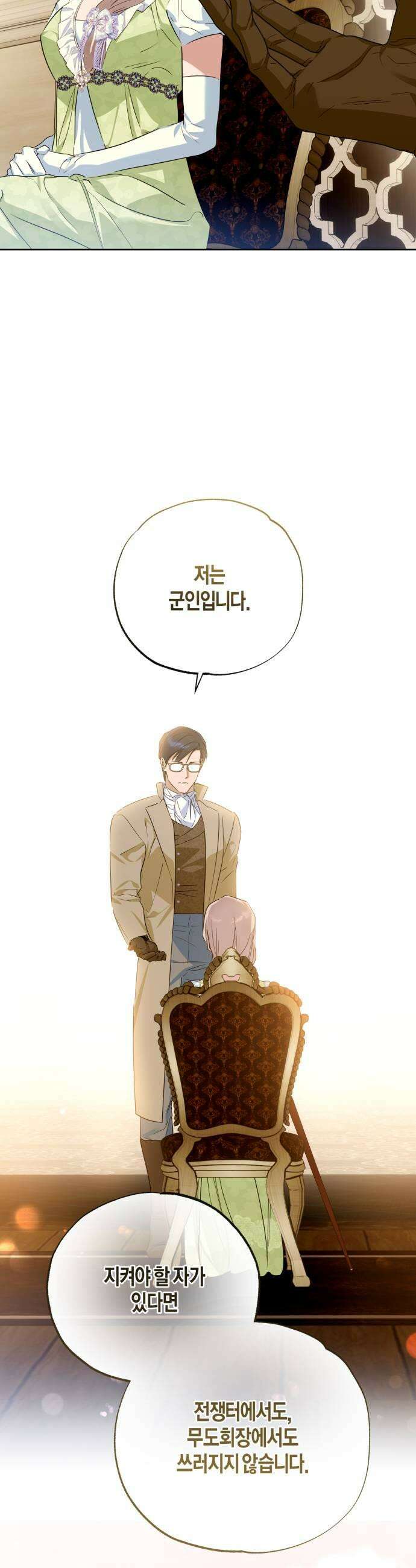 당신의 라이언 31화 13