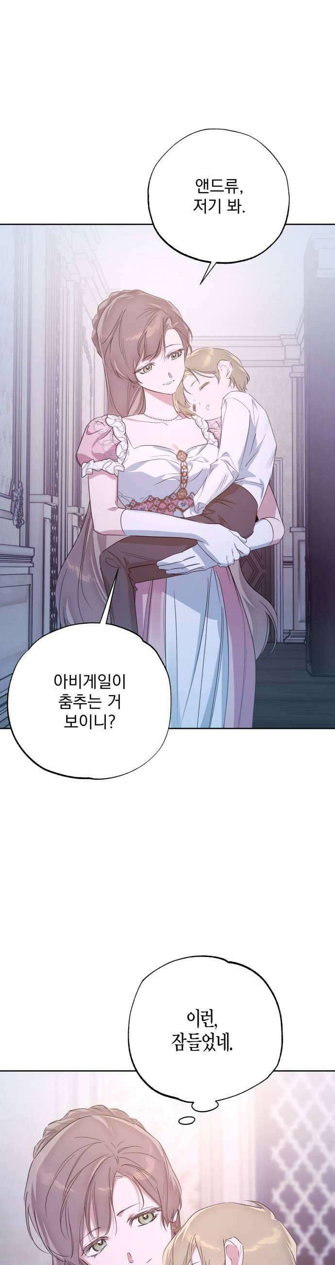 당신의 라이언 31화 19