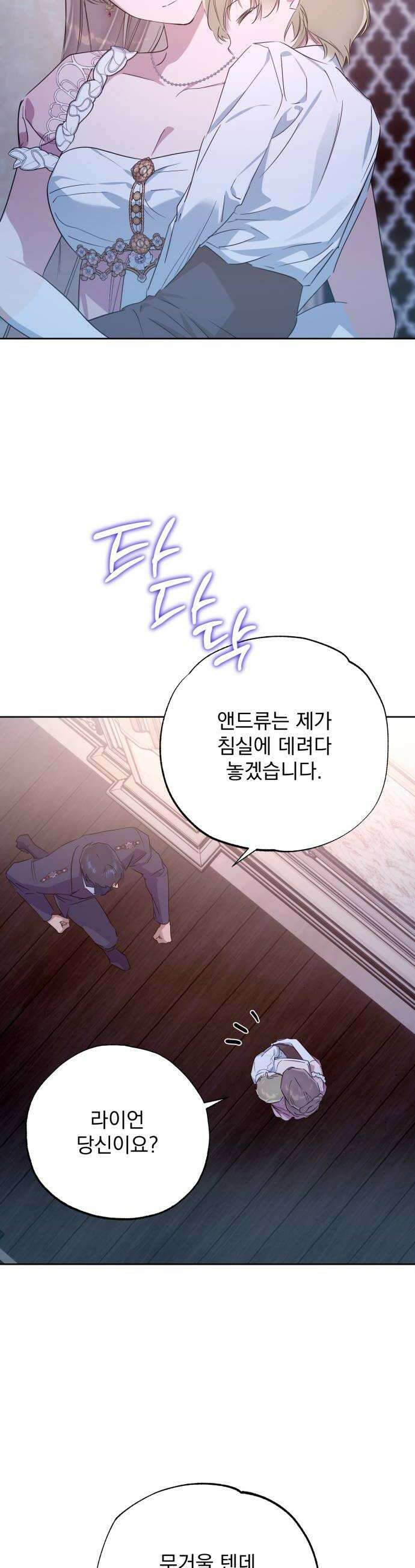 당신의 라이언 31화 20