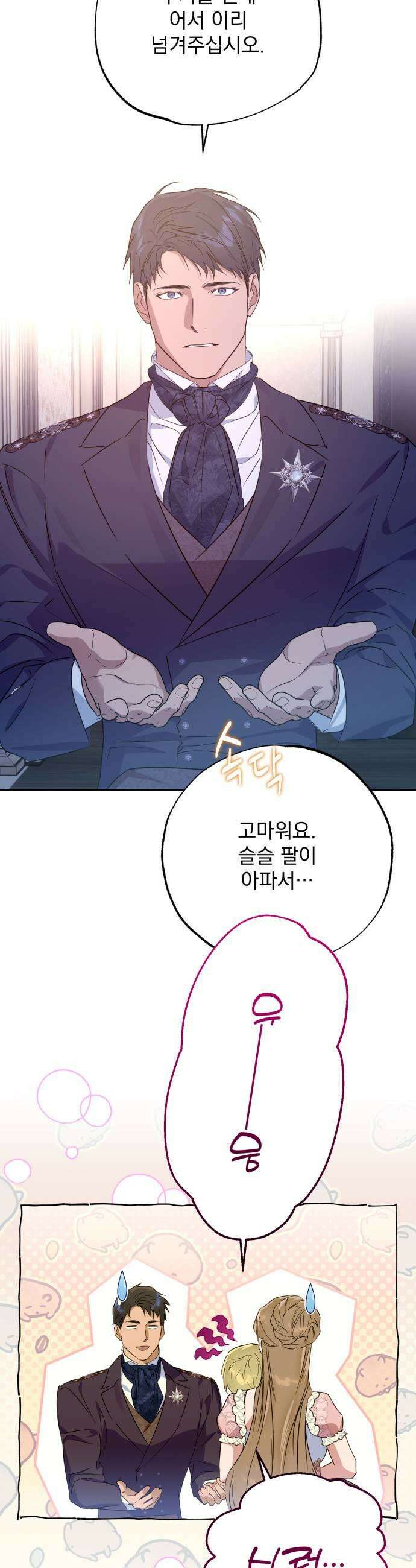 당신의 라이언 31화 21