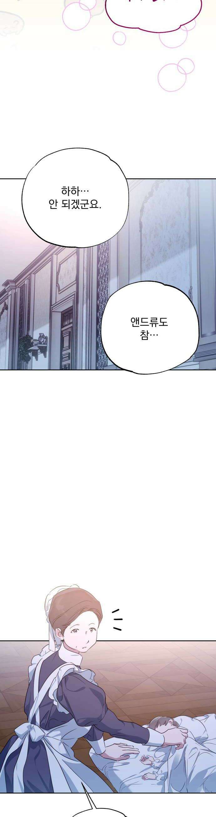당신의 라이언 31화 22