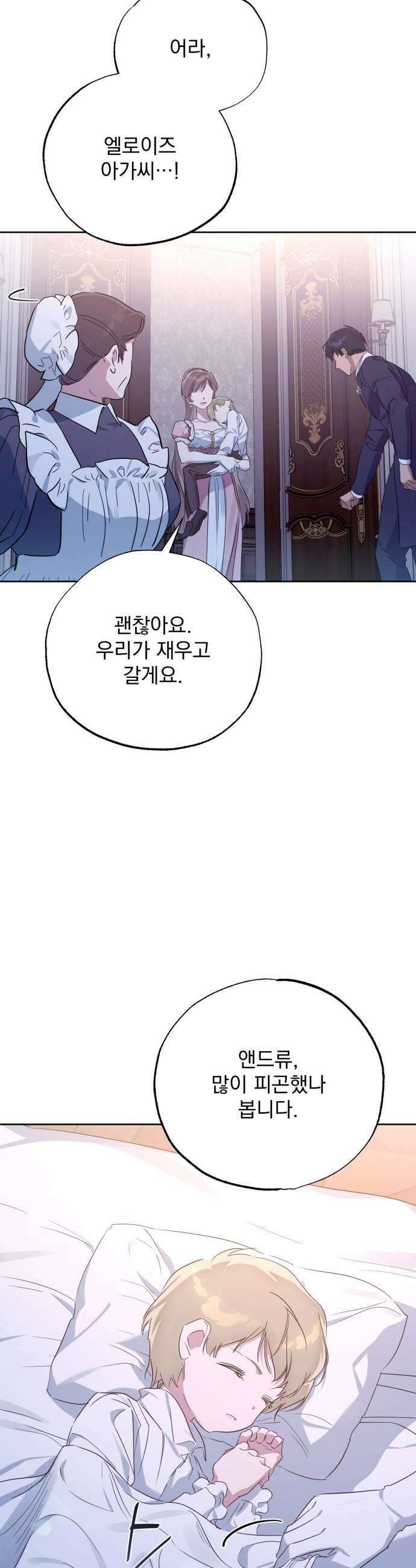 당신의 라이언 31화 23