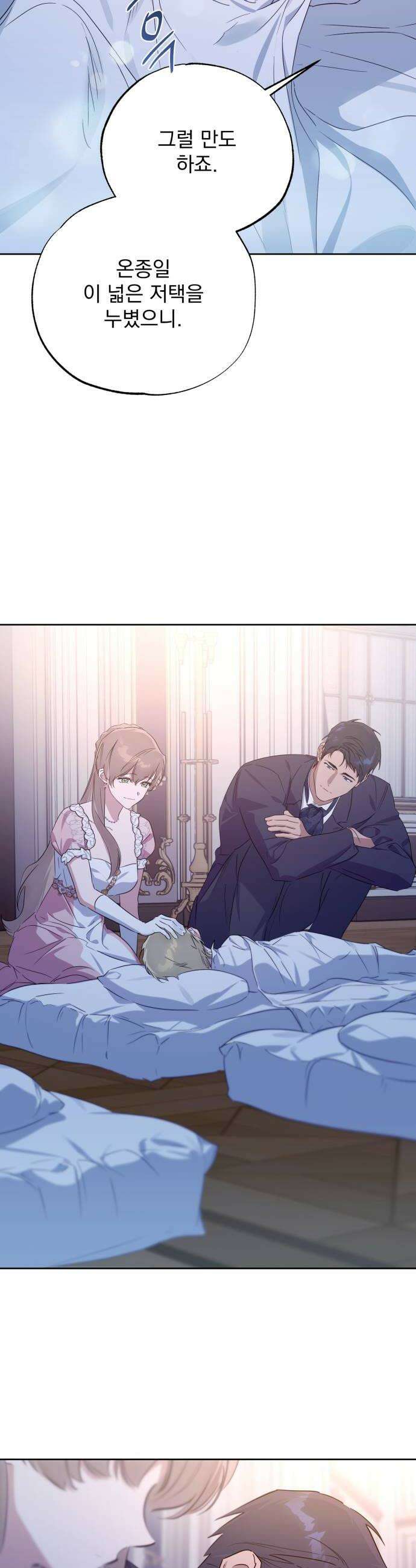 당신의 라이언 31화 24