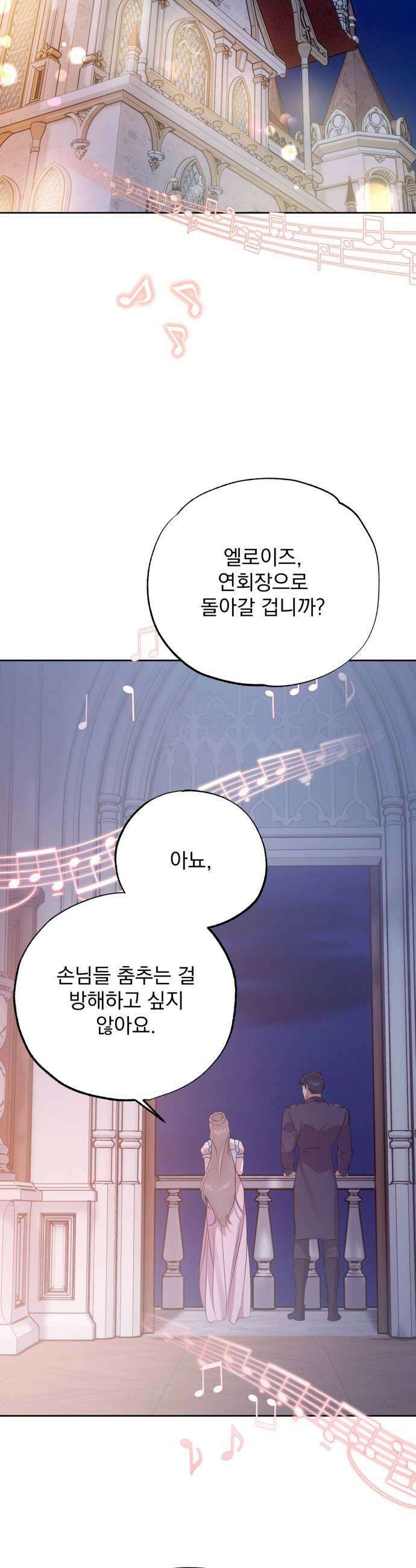 당신의 라이언 31화 29