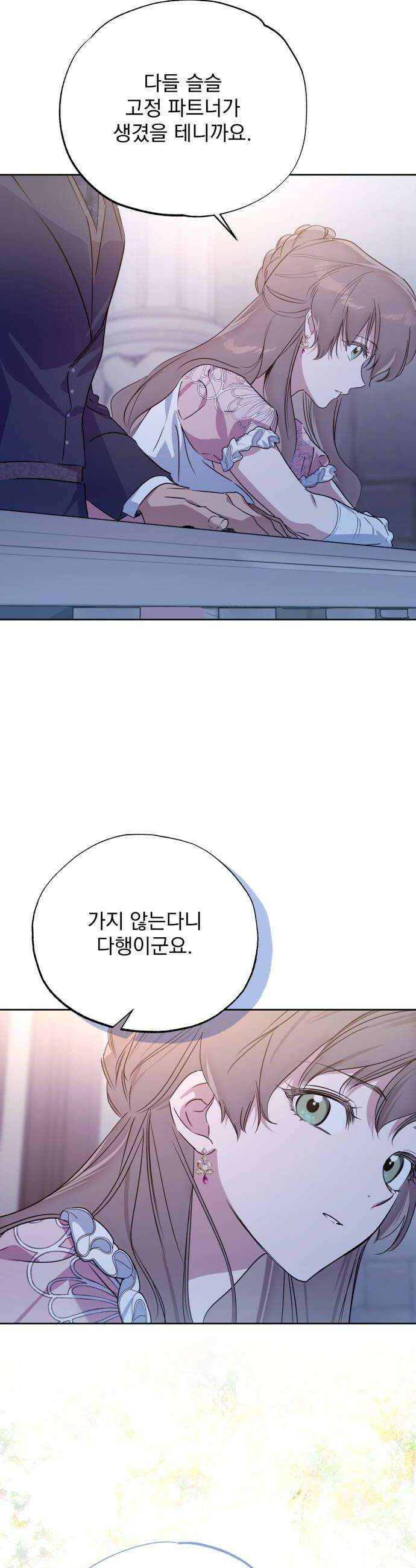당신의 라이언 31화 30