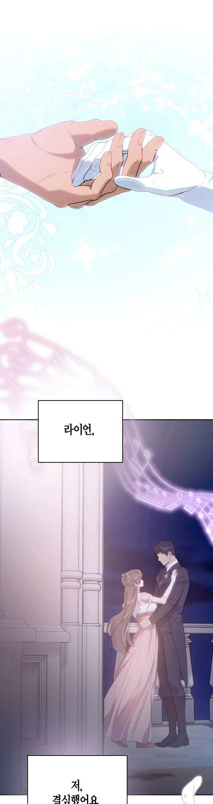 당신의 라이언 31화 32