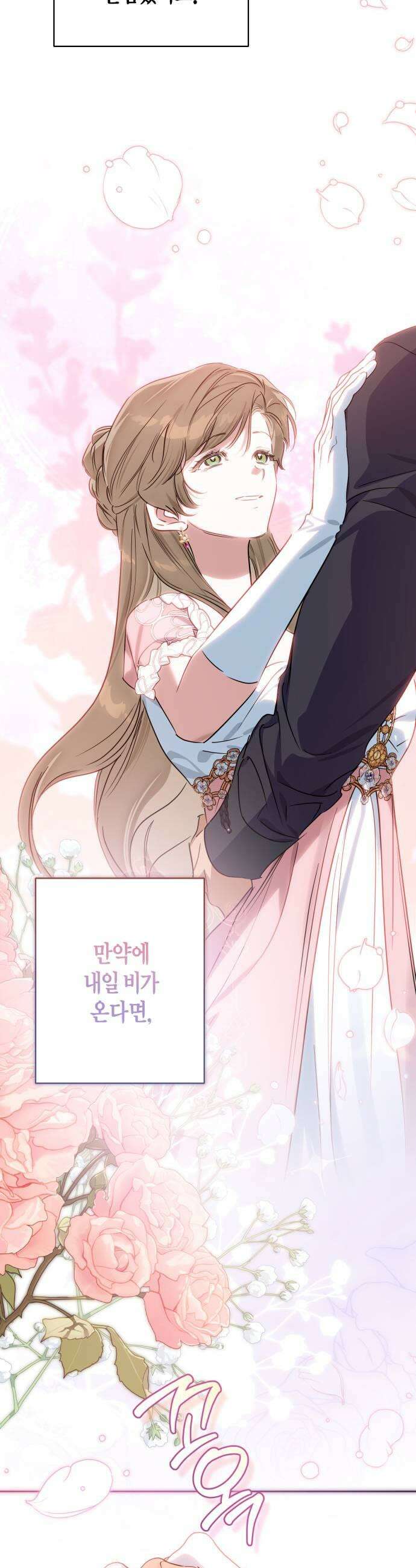 당신의 라이언 31화 33