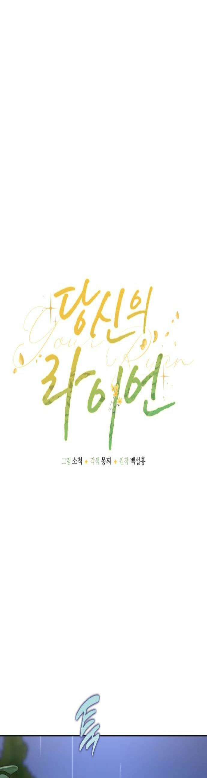 당신의 라이언 36화 1