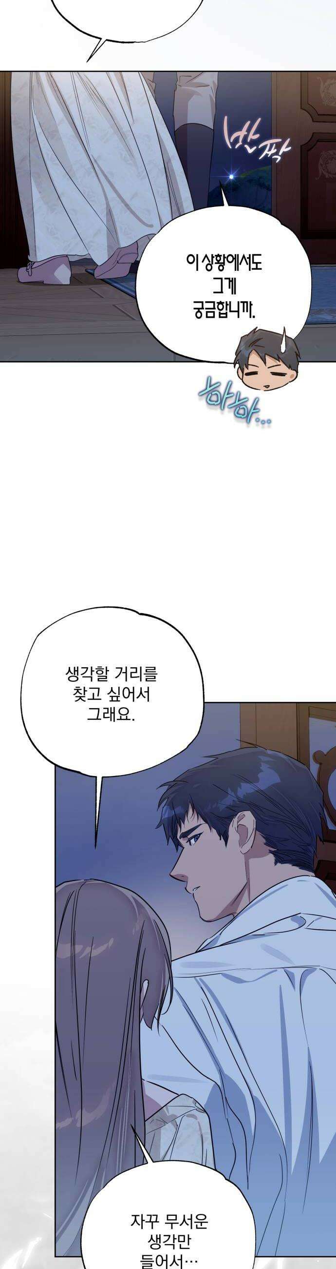 당신의 라이언 36화 8