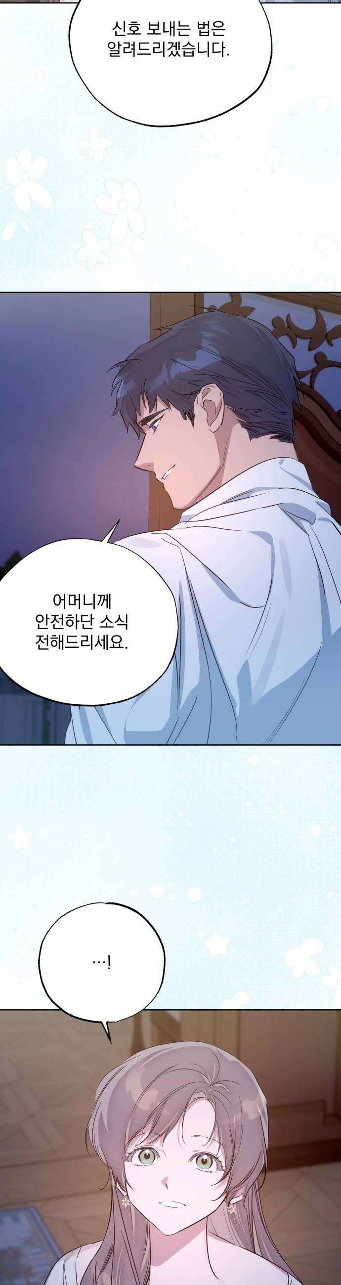 당신의 라이언 36화 10