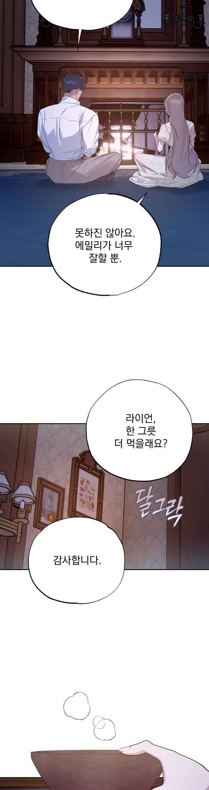 당신의 라이언 36화 12