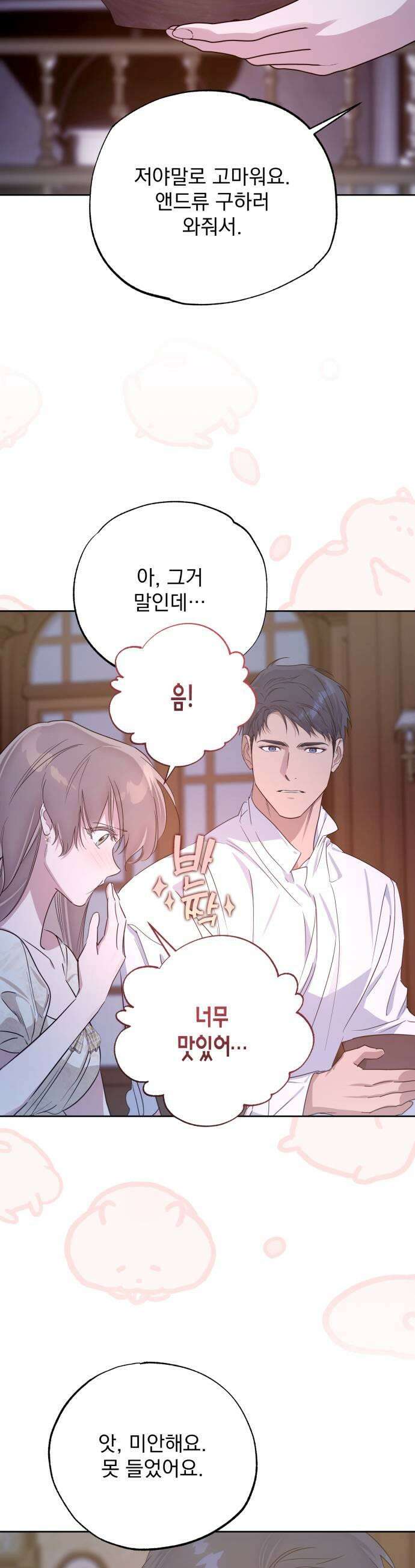 당신의 라이언 36화 13