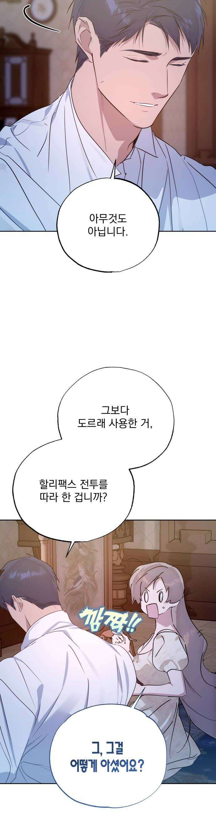 당신의 라이언 36화 14
