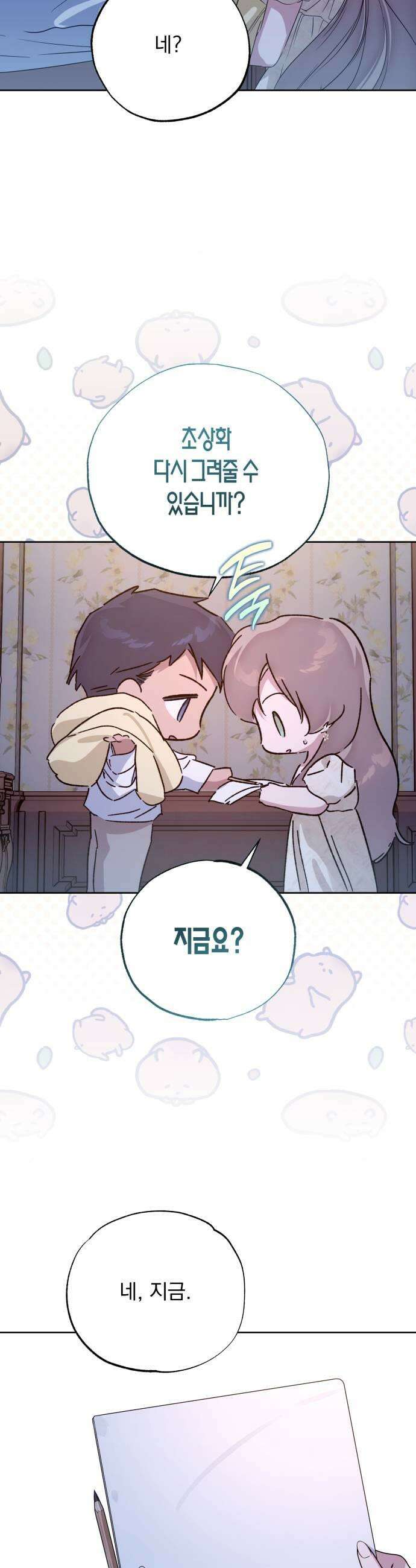 당신의 라이언 36화 19