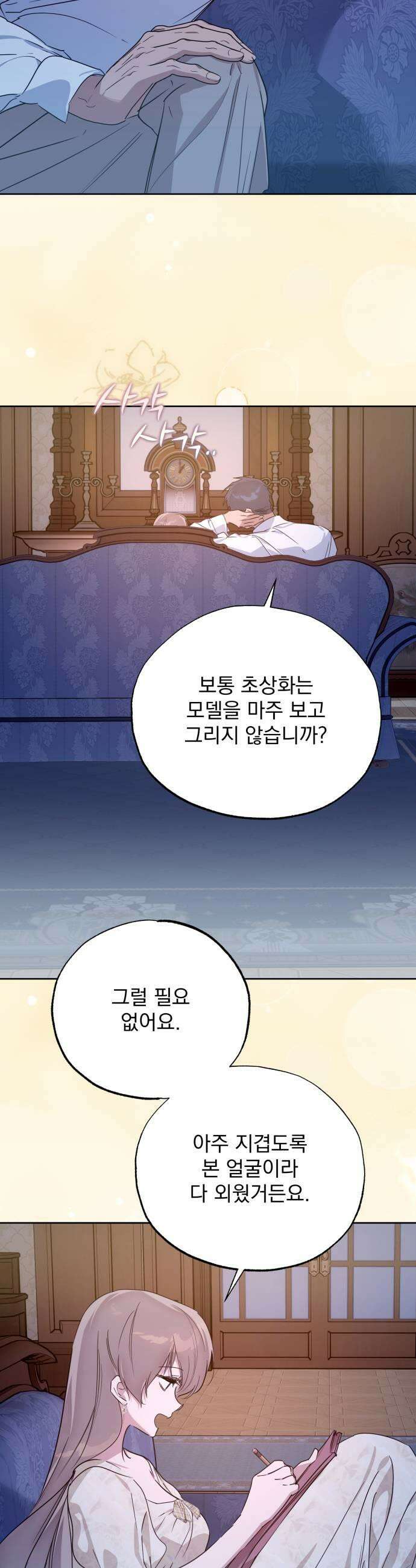 당신의 라이언 36화 21