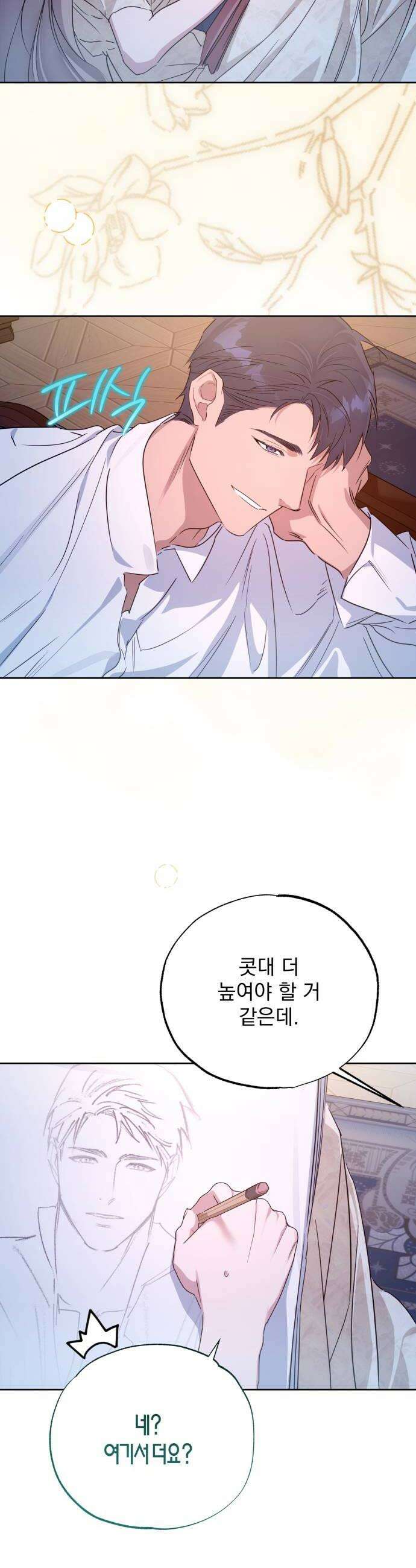 당신의 라이언 36화 22