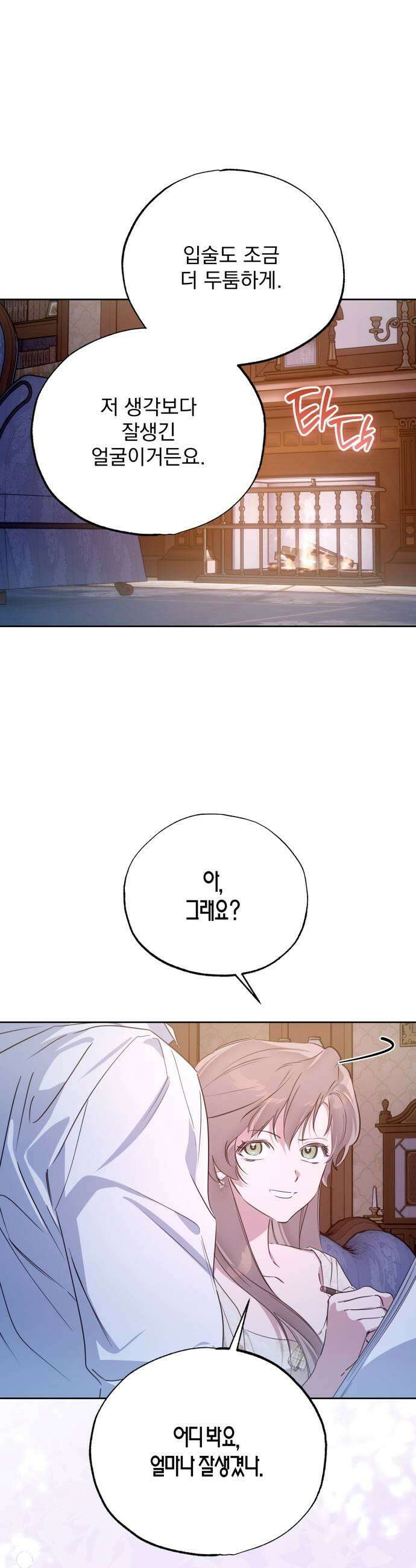당신의 라이언 36화 23