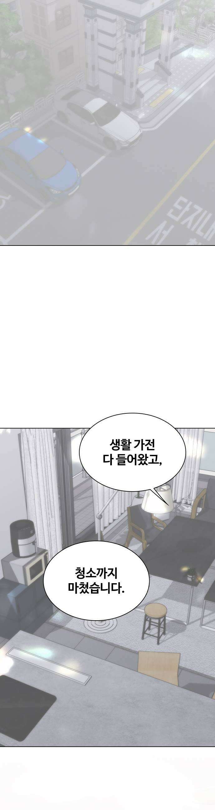 키스는 자기 전에 74화 7