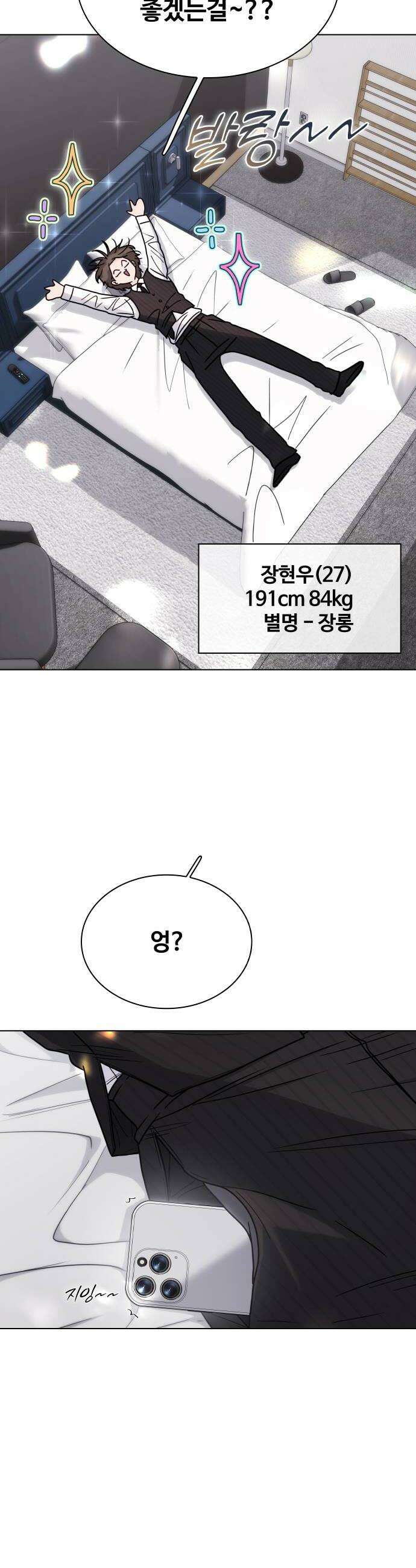 키스는 자기 전에 74화 10