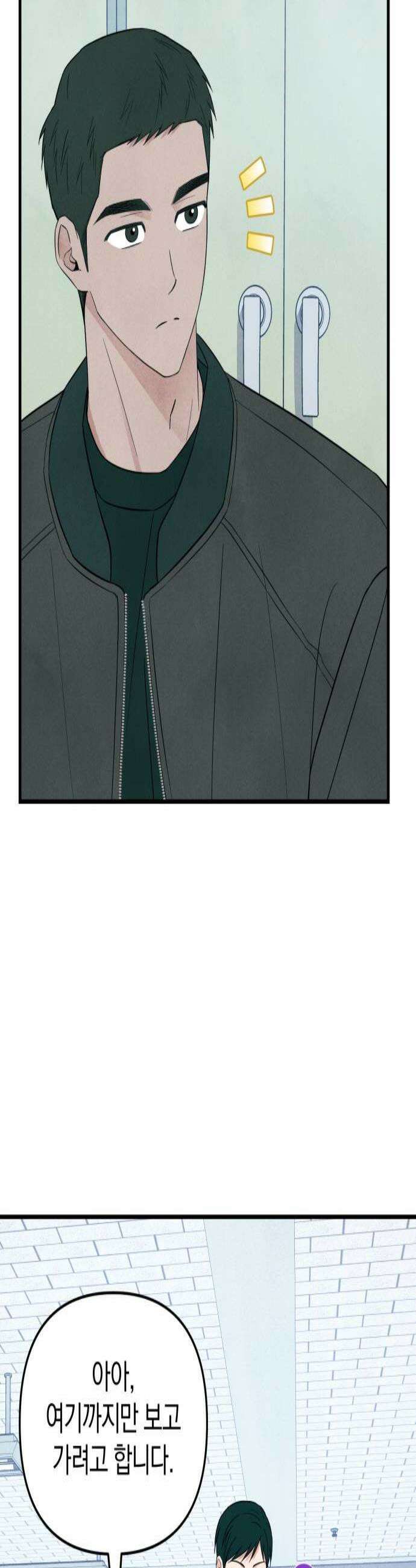 찐한 고백 59화 2