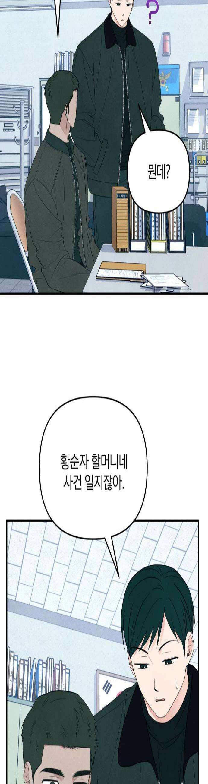 찐한 고백 59화 3