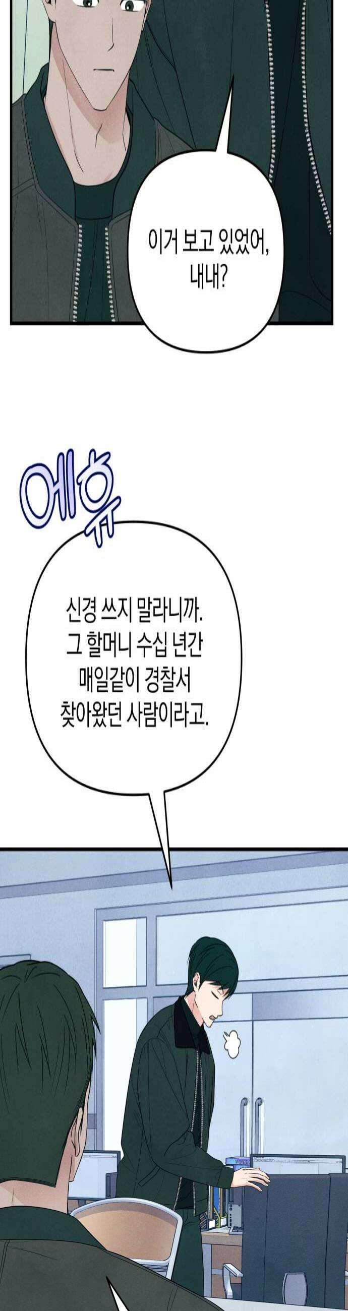 찐한 고백 59화 4