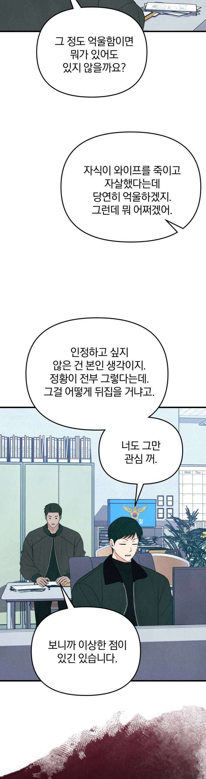 찐한 고백 59화 5