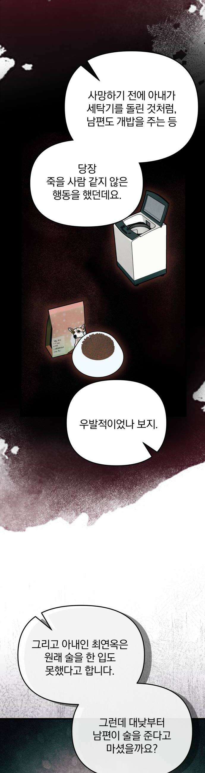찐한 고백 59화 6