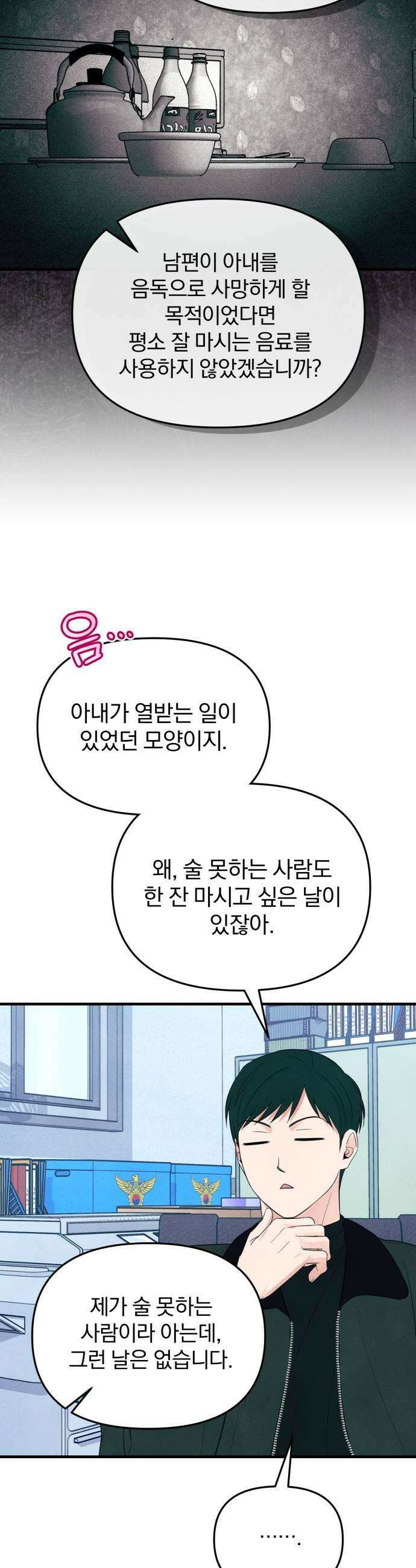 찐한 고백 59화 7