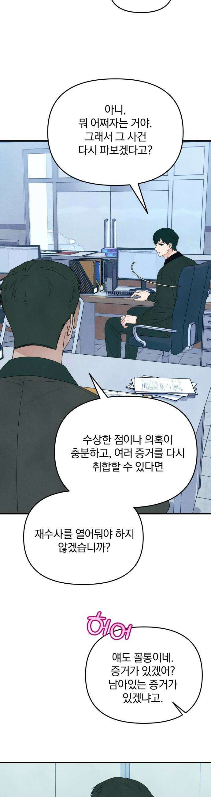 찐한 고백 59화 8