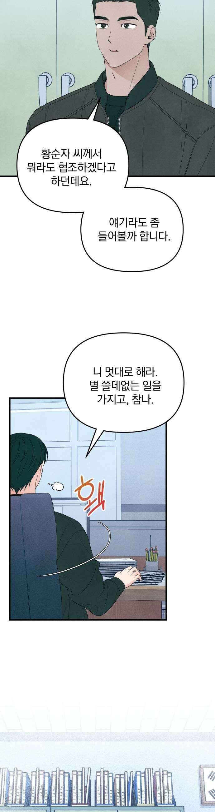 찐한 고백 59화 9