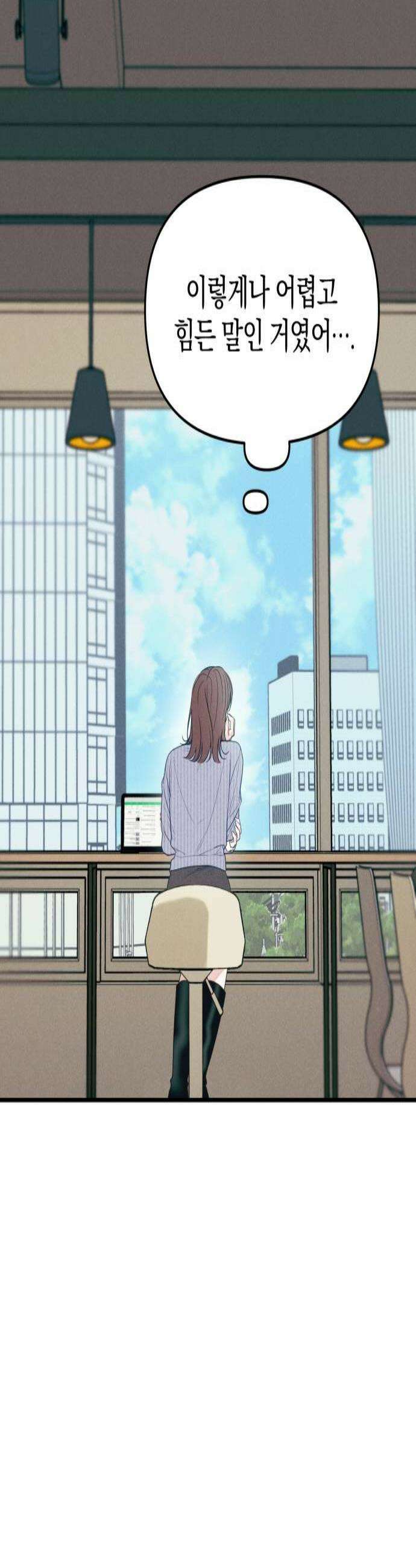찐한 고백 62화 2