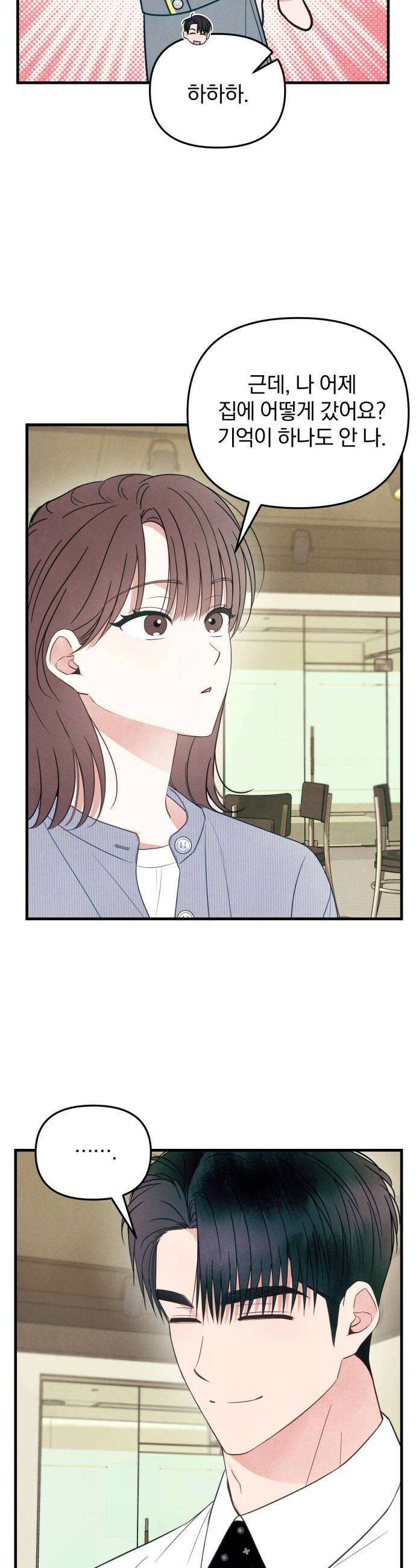 찐한 고백 62화 6
