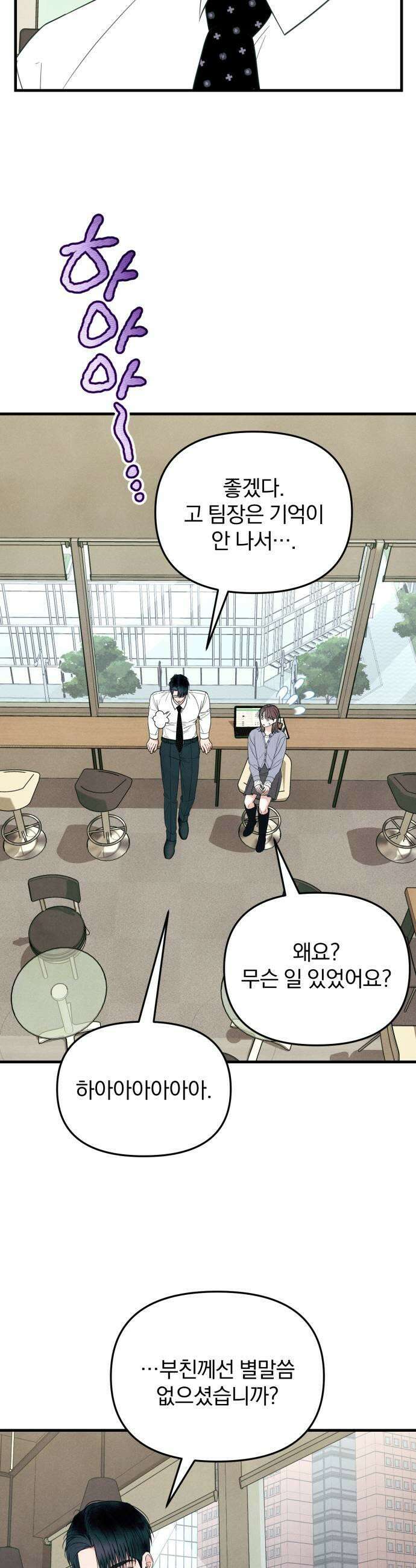 찐한 고백 62화 7