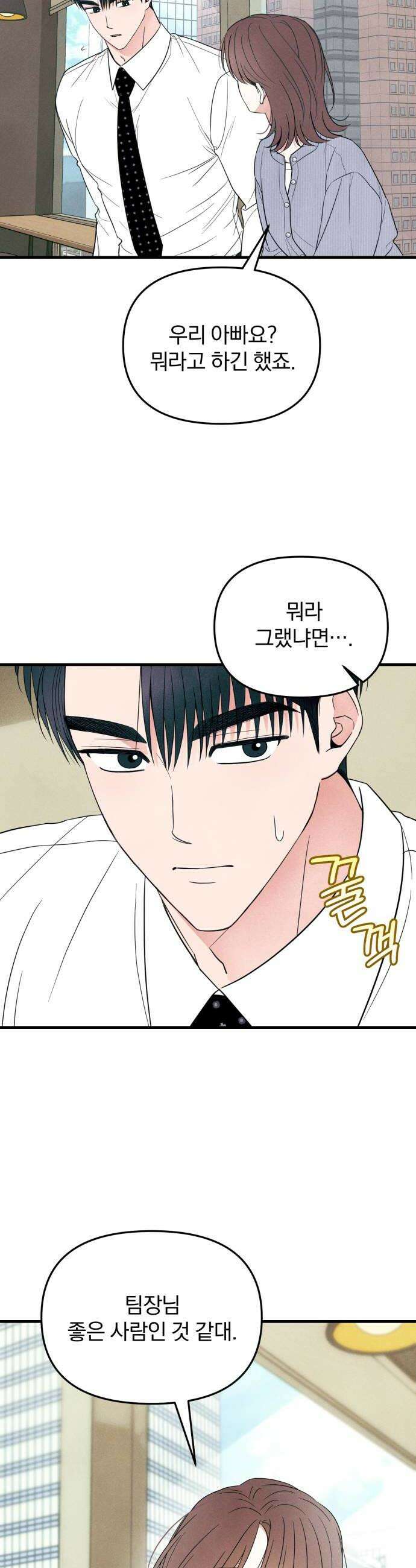 찐한 고백 62화 8