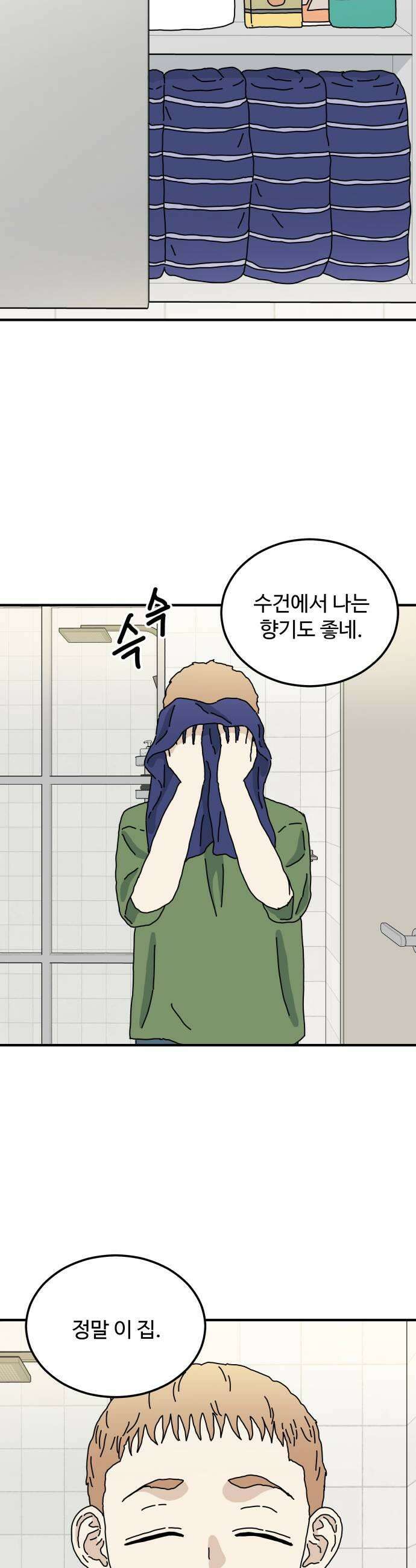 너의집 4화 5