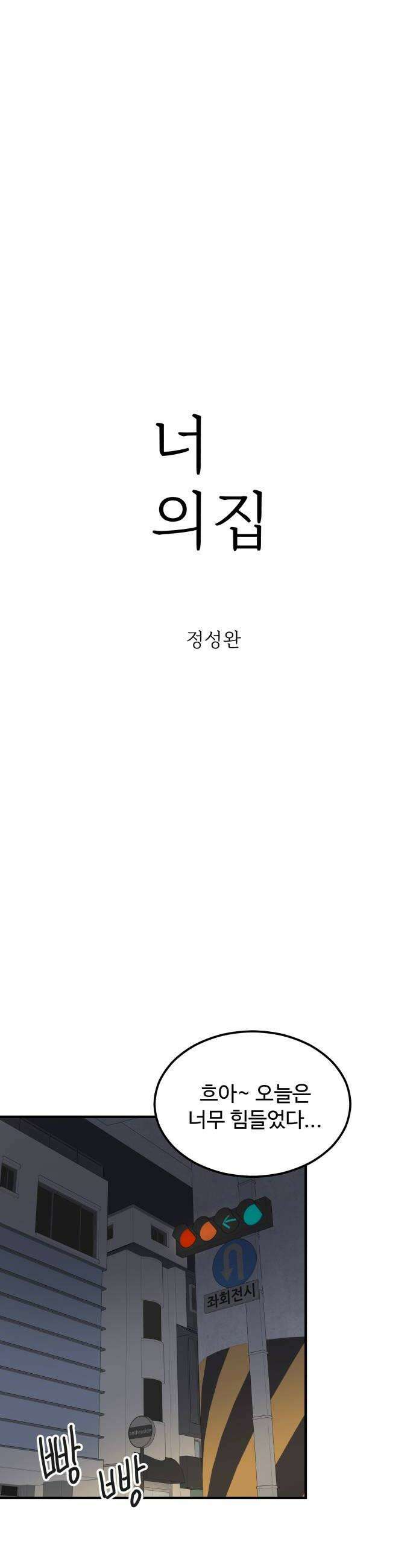 너의집 4화 12