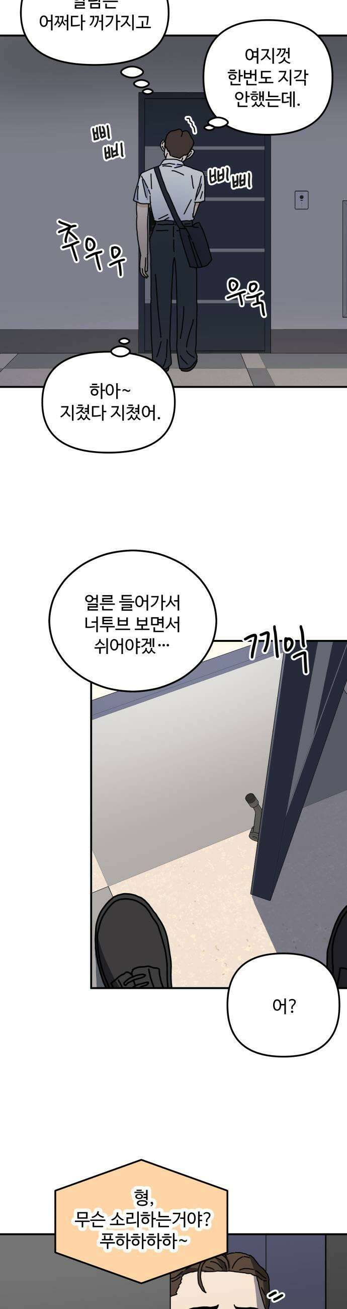 너의집 4화 15