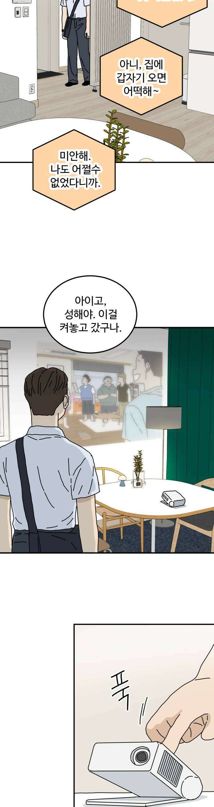 너의집 4화 17