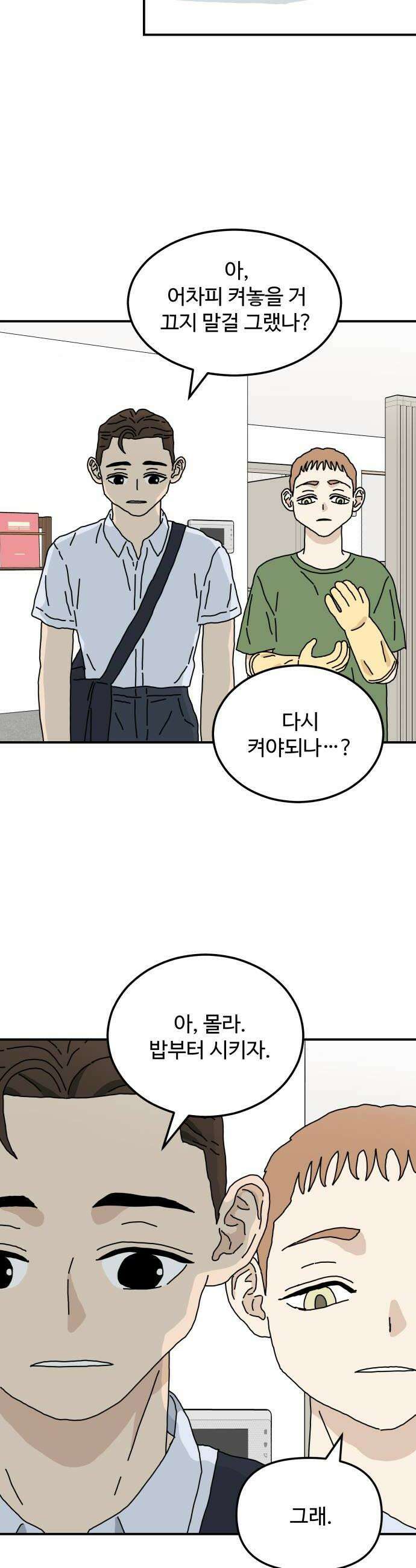 너의집 4화 18