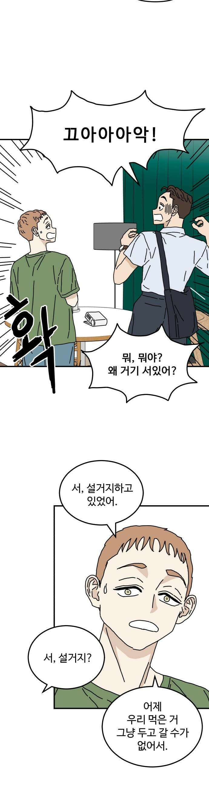 너의집 4화 19