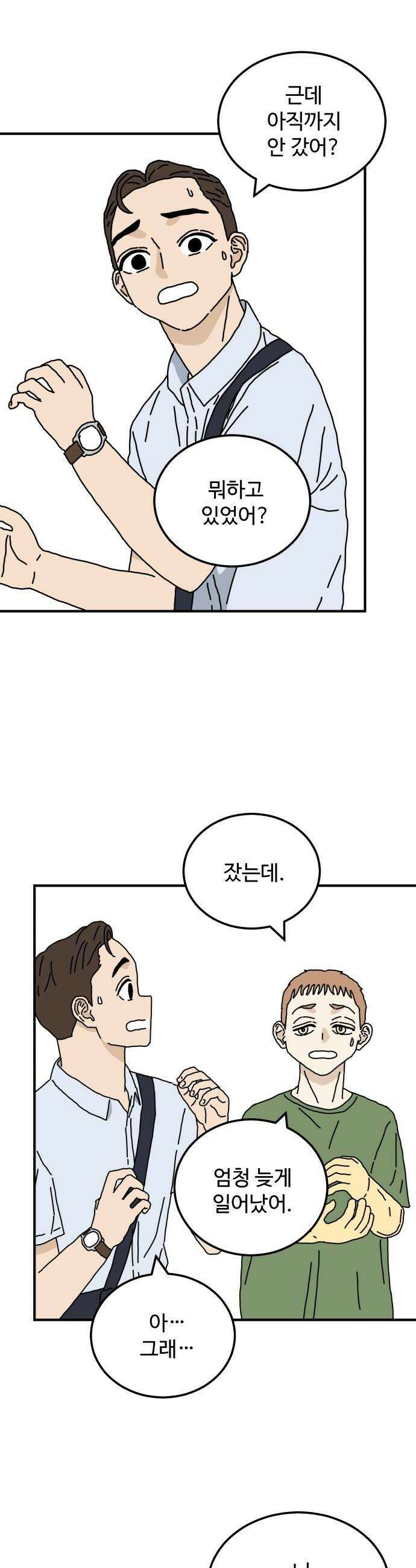 너의집 4화 20