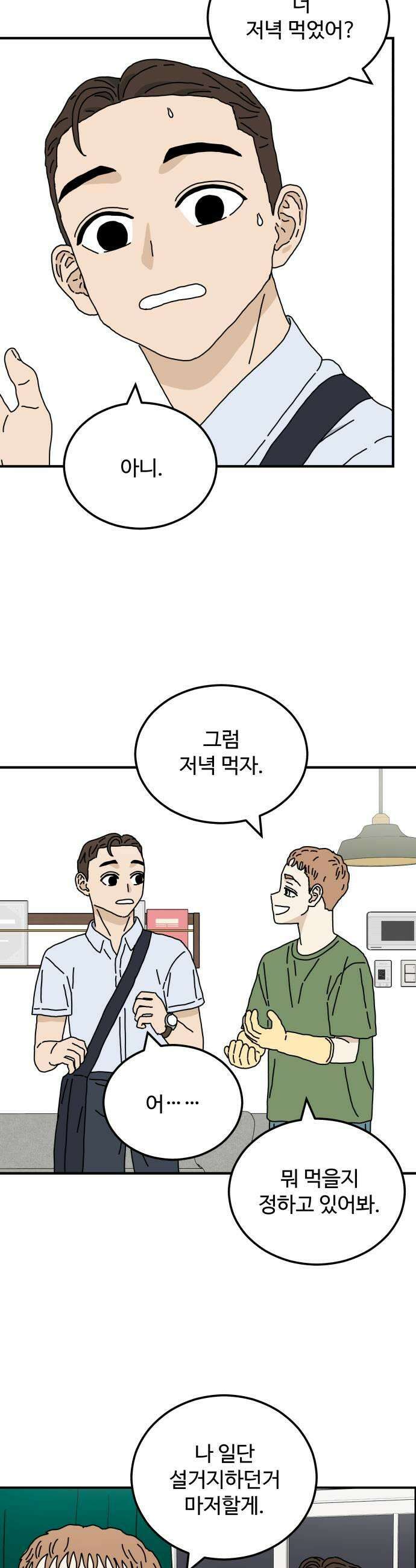 너의집 4화 21