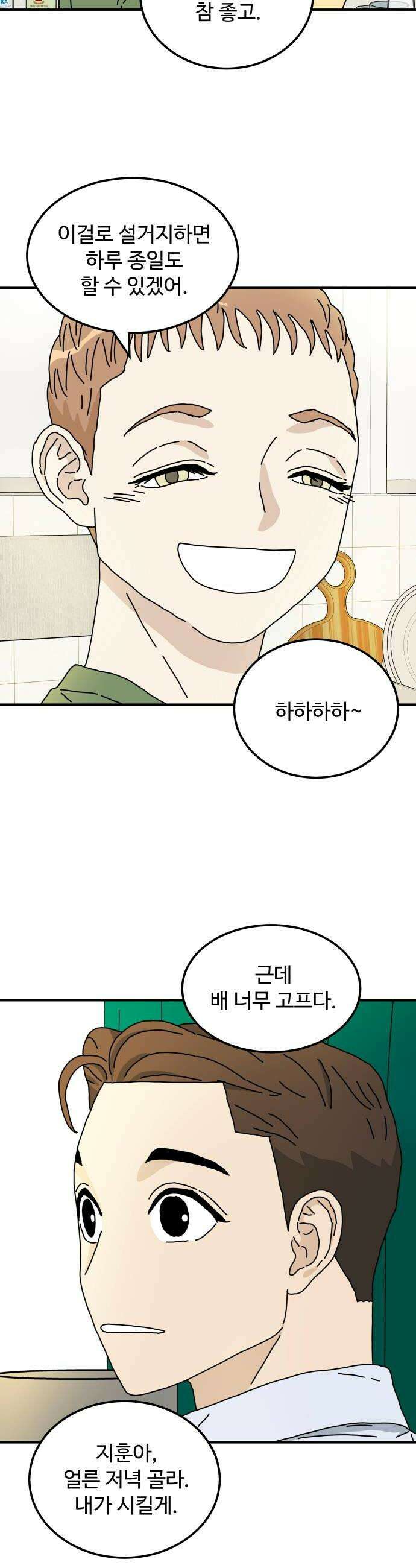 너의집 4화 24