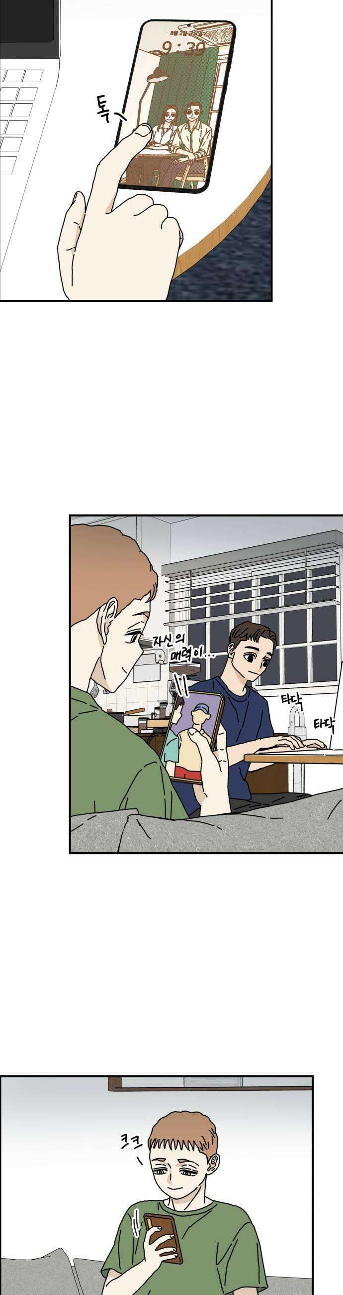 너의집 4화 27