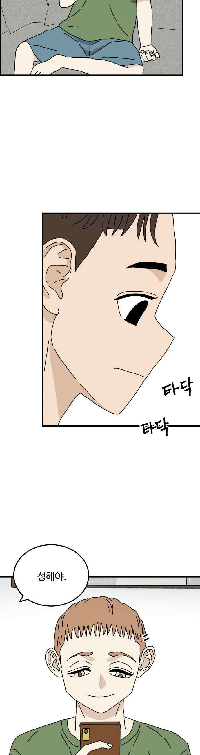 너의집 4화 28