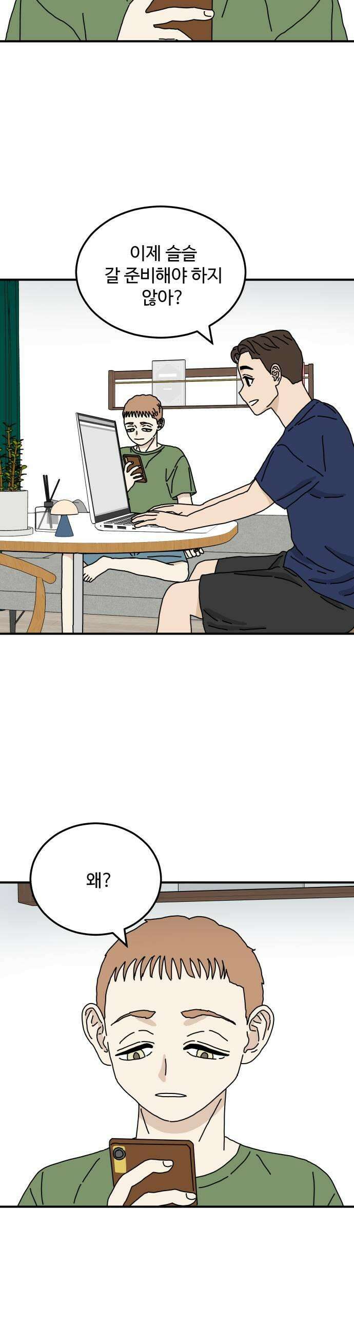 너의집 4화 29