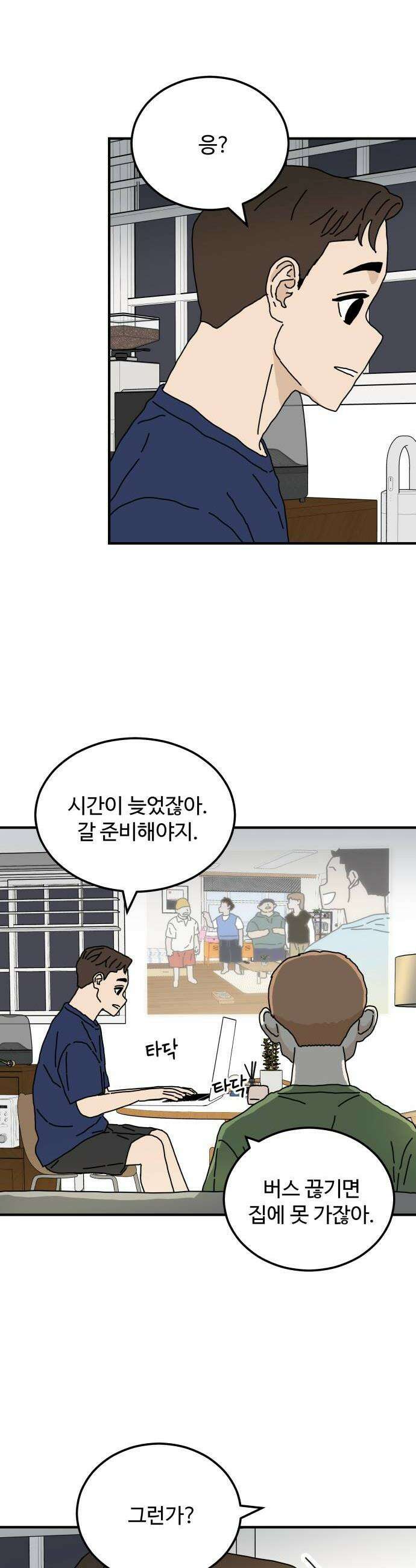 너의집 4화 30